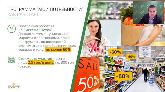 Вебинар Украинский клуб Достаток - система 