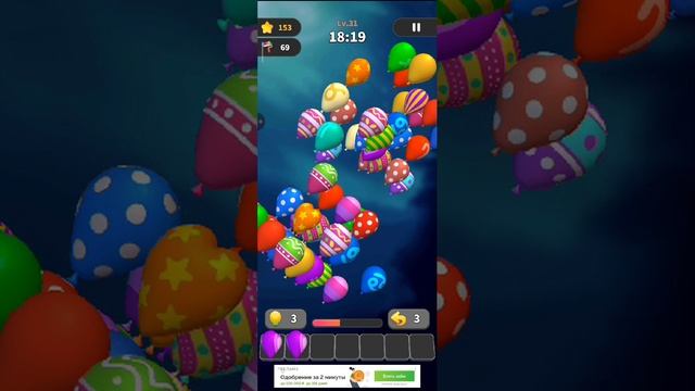 Balloon Master 3D
