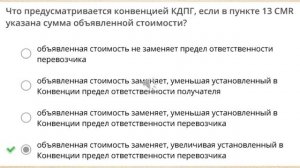 Международные перевозки. Категория Е. Тестовые экзаменационные вопросы ЧАСТЬ 3