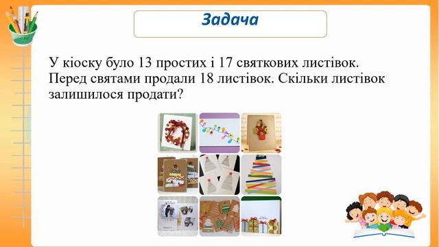 Способи віднімання двоцифрових чисел. Задачі, що містять зменшення числа на кілька одиниць. смотреть онлайн