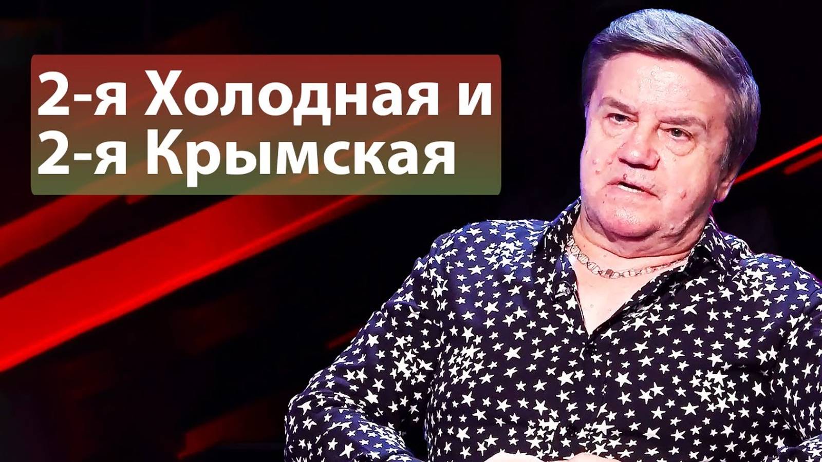 Украина – форпост новой холодной войны. Говорит и доказывает Вадим Карасёв. Повтор от 06.07.2021 смотреть онлайн