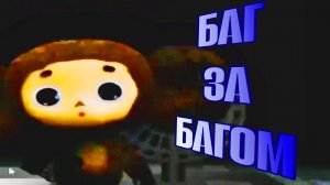 ЭТО ТЕПЕРЬ ВООБЩЕ ПРОЙТИ НЕВОЗМОЖНО |  Пять ночей из чебурашки 2