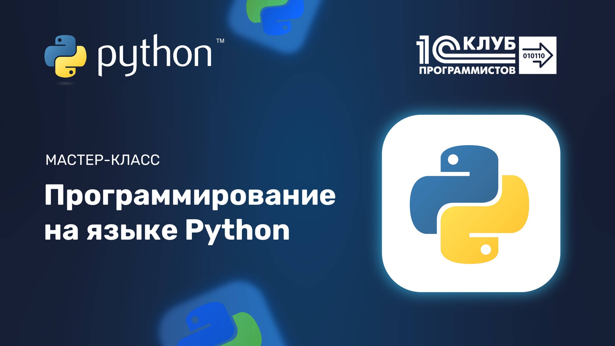 Как создать программу на Python| Уроки Python для школьников смотреть онлайн