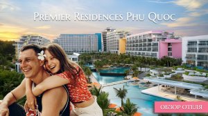 Premier Residences Phu Quoc Emerald. Вьетнам. 2025г. Лучший отель на острове Фукуок.
