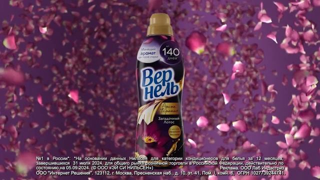 Реклама Вернель: Выбирай аромат под свое настроение номер 1 в россии 10 сек смотреть онлайн