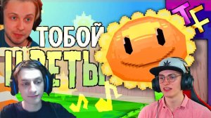 РЕАКЦИЯ Ютуберов ЗА ТОБОЙ ЦВЕТЫ _ Песня по _Растения против Зомби_ JFVOICE