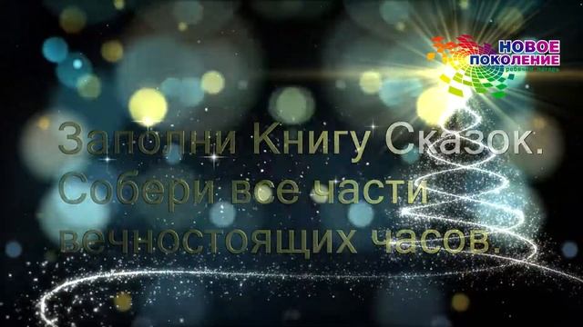 НОВОЕ ПОКОЛЕНИЕ: ЗИМОВКА-2018 смотреть онлайн