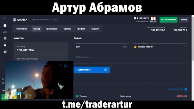 ВЫВЕЛ 400К С БРОКЕРА QUOTEX! ВЫВОД СРЕДСТВ С БИНАРНЫХ ОПЦИОНОВ КВОТЕКС 2021