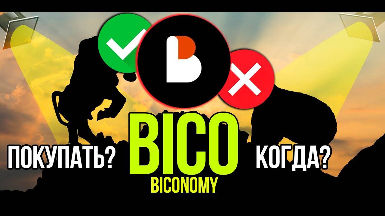 BICO - Biconomy стоит ли покупать и когда Разбираем плюсы и минусы криптовалюты. смотреть онлайн