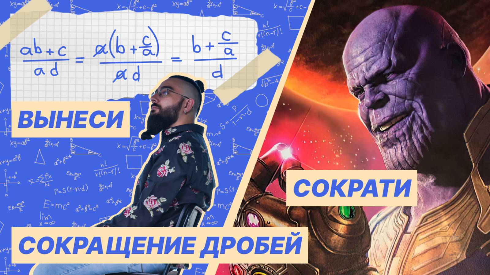 Сокращение дробей. Как правильно сокращать дроби смотреть онлайн