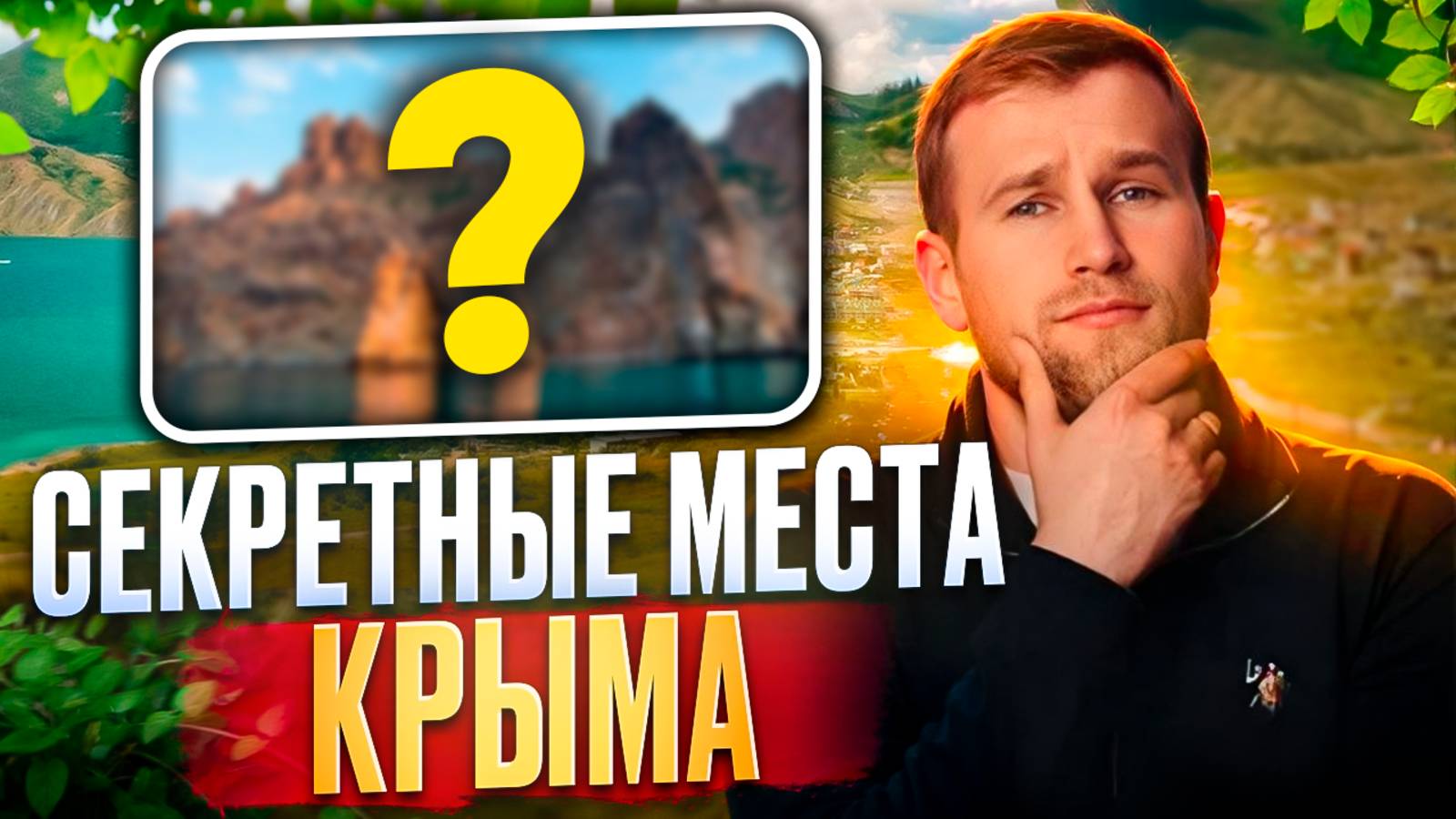 Топ-10 перспективных мест для инвестиций в курортную недвижимость Крыма смотреть онлайн