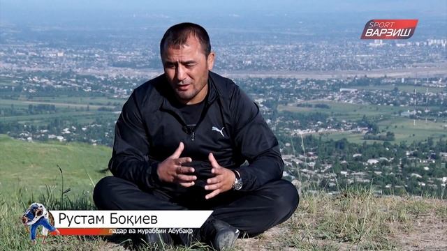 Як рӯзи варзишгар. Абубакр Боқиев смотреть онлайн