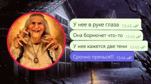 СЧИТАЛОЧКА///ЧАТ ИСТОРИЯ///ПЕРЕПИСКА