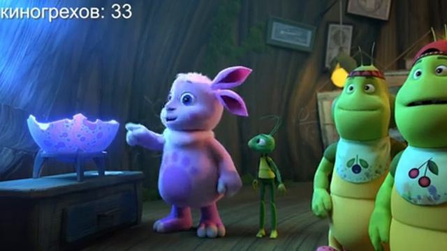 Все киногрехи ＂Лунтик. Возвращение домой＂