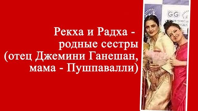 Рекха с шестью сестрами на мероприятии смотреть онлайн