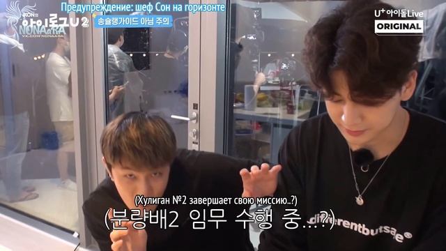 IKON на шоу «ILOGU», эпизод 4