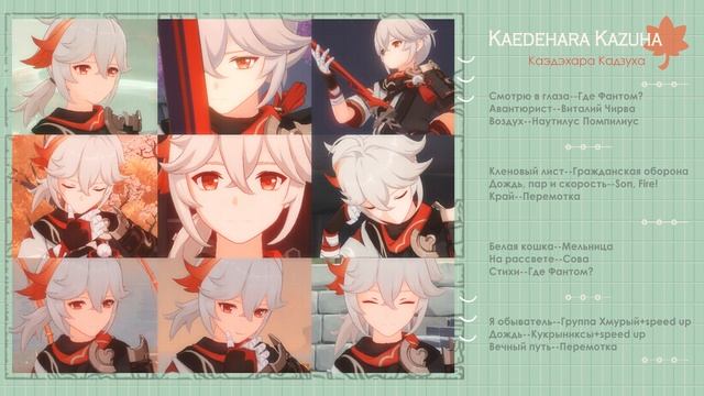 Best Kaedehara Kazuha Russian Playlist - - Каэдэхара Кадзуха плейлист