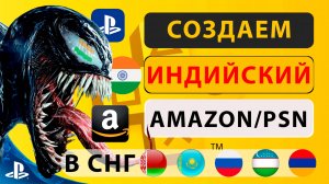 Как Покупать Игры Самостоятельно на PS5/PS4 в России в 2025 году!