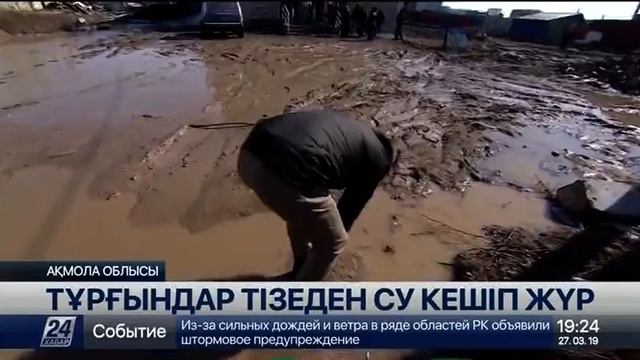 Елорда маңындағы ауыл тұрғындары толарсақтан су, тобықтан саз кешіп жүр смотреть онлайн