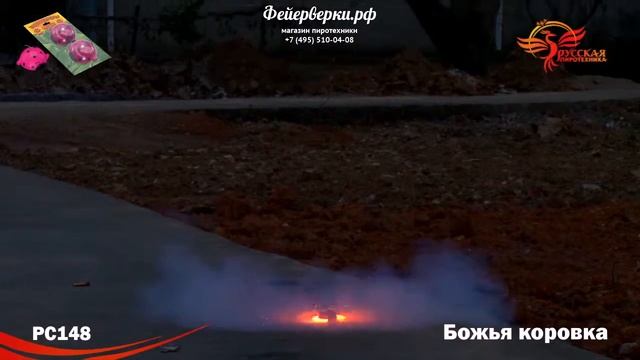 РС148: Божья коровка смотреть онлайн
