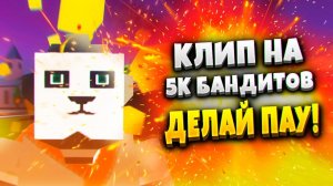 ДЕЛАЙ ПАУ!  (prod. by BlackMetalFox) | КЛИП НА 5000 ПОДПИСЧИКОВ | ССБ 2