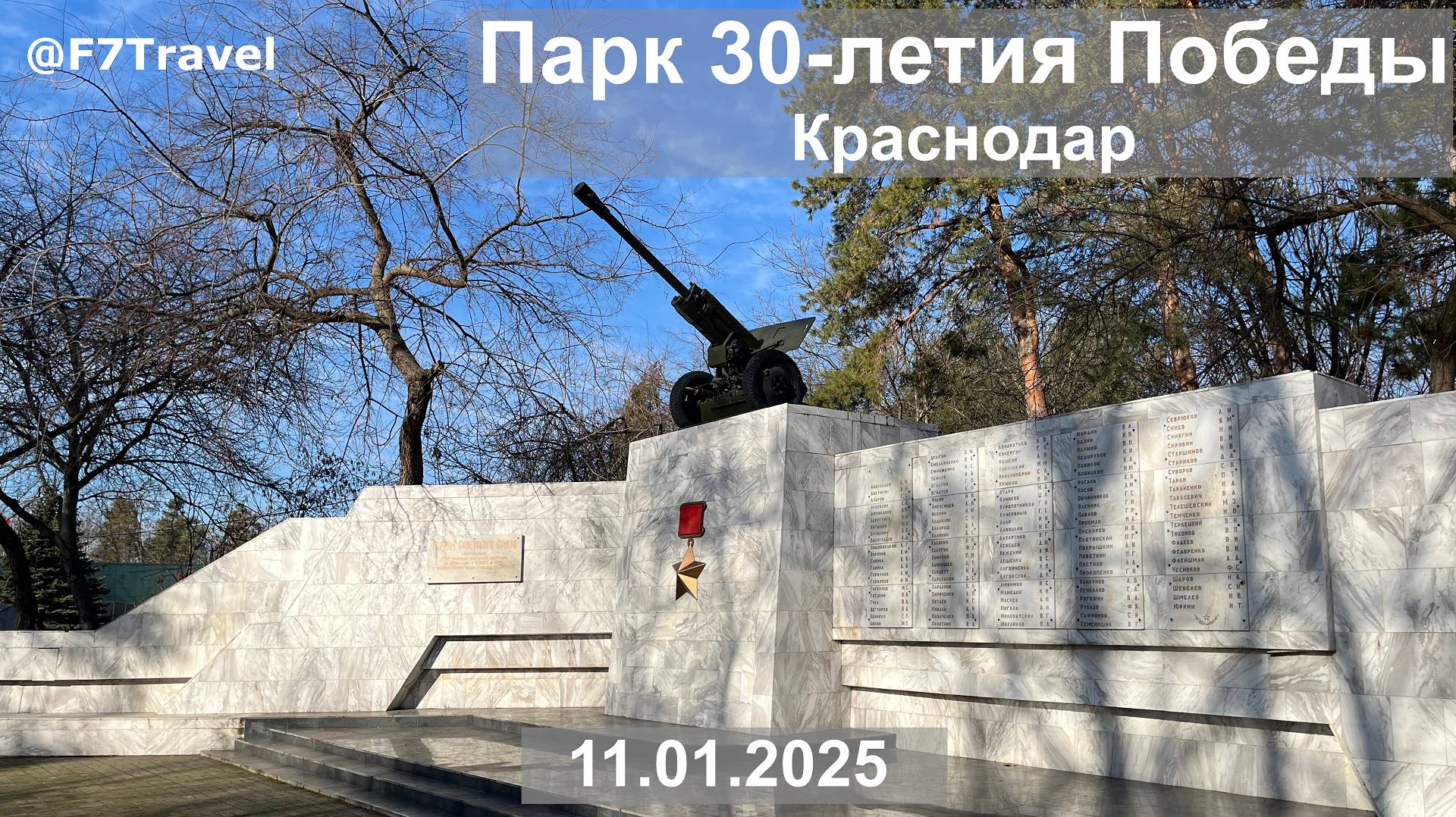 Парк Победы в Краснодаре смотреть онлайн