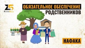 ТОП-2 категории родственников, которых обязан обеспечивать мусульманин.