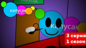 капусак мультфильм 3 серия капусак летит в космос #топыкатегорий