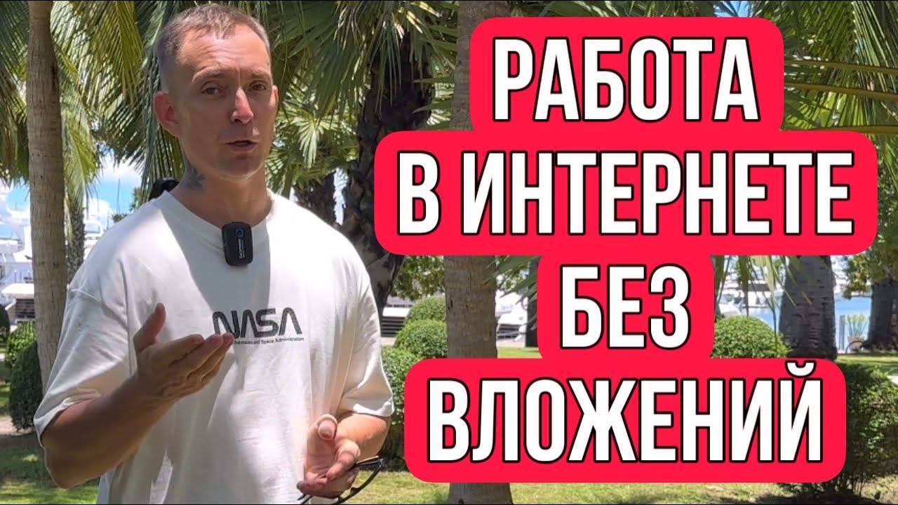 Заработок в интернете. смотреть онлайн