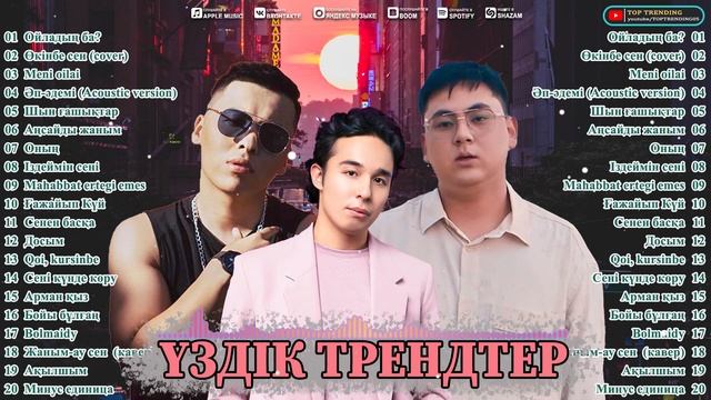 Miras Zhugunussov, 2RAR, ILHAN - Қазақстан музыкасы 2024 -Үздік тренд 2024 #казак #музыка #қазақста