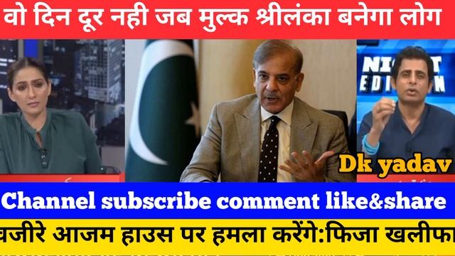 वो दिन दूर नही मुल्क श्रीलंका बनेगा।।pak media on india latest। ।Pakistani Reaction смотреть онлайн