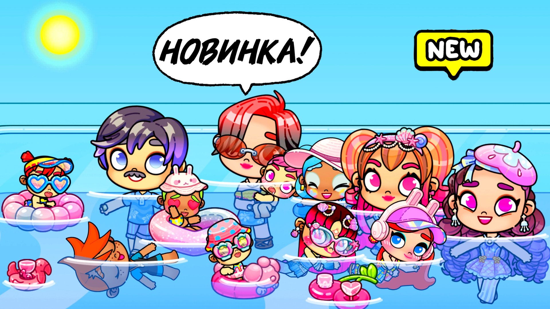 ВСЕ ПЕРСОНАЖИ АВАТАР ВОРЛД В НОВОМ БАССЕЙНЕ МЕГАПОЛИСА   | Avatar World | Pazu