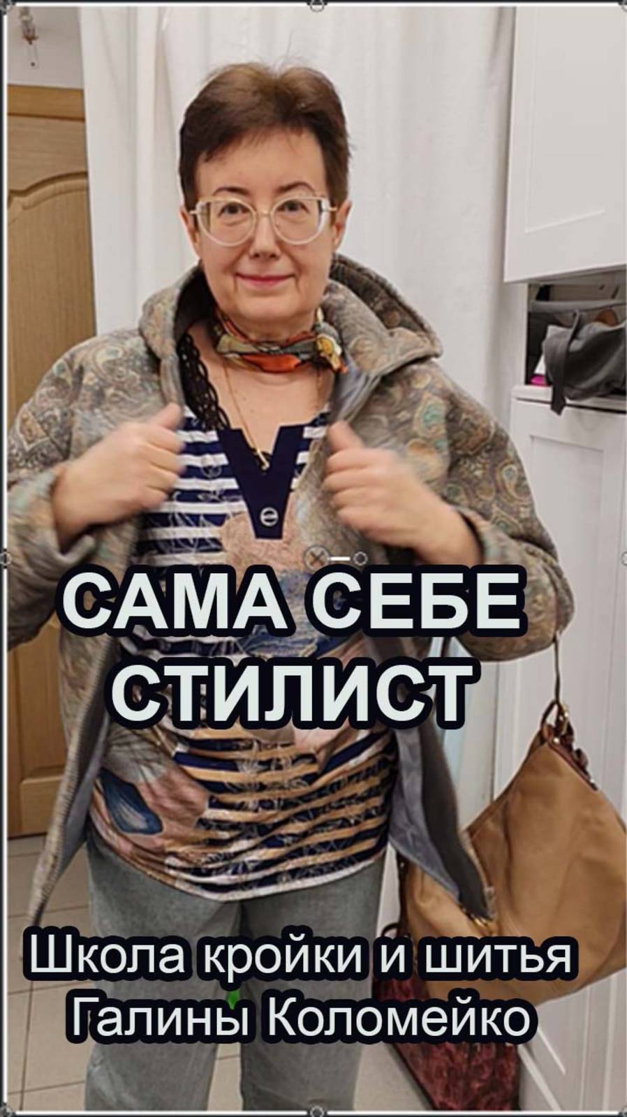 Собрала образ не хуже стилиста. Галина Коломейко смотреть онлайн