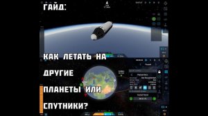 Как летать на другие планеты или спутники в Juno new origins?