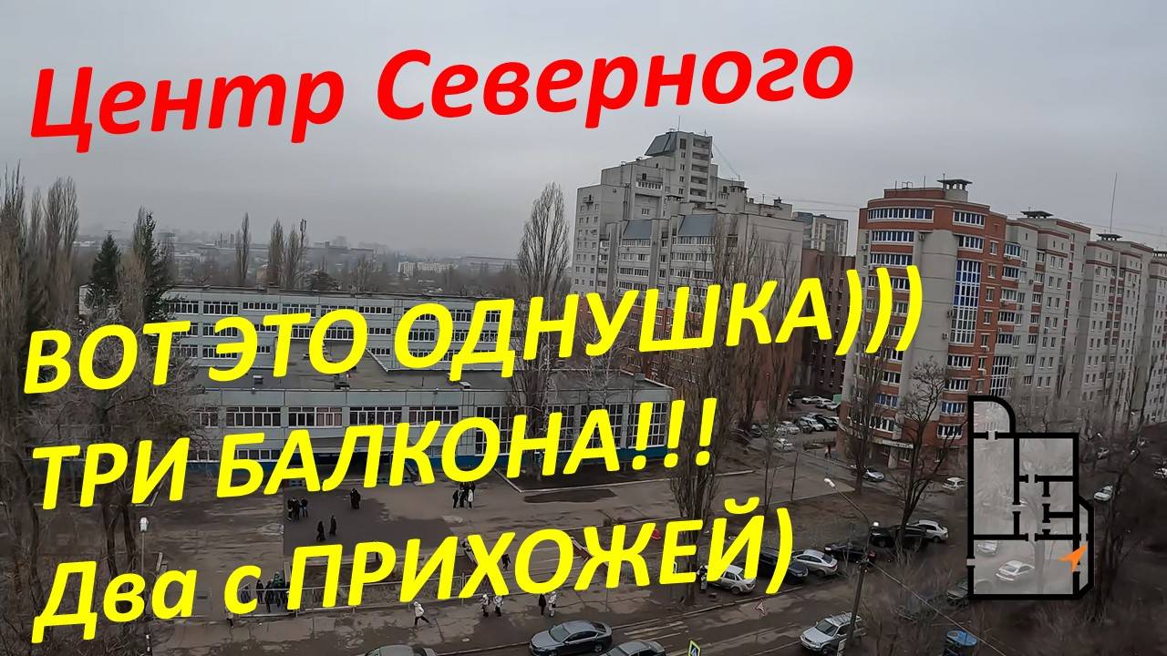 ПЛАНИРОВКА, ДОСТОЙНАЯ ВНИМАНИЯ! Свежий КИРПИЧНЫЙ ДОМ. КОМИНТЕРНОВСКИЙ РАЙОН.