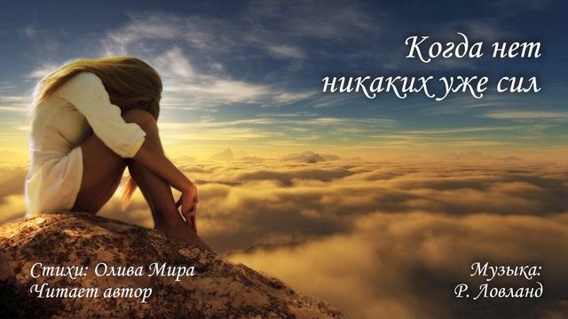 Когда нет никаких уже сил смотреть онлайн