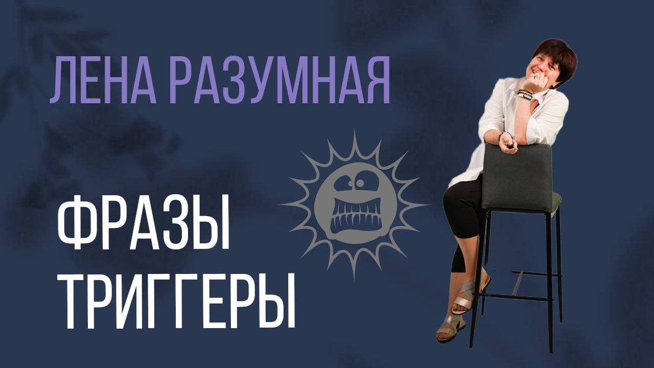 Клиентский день. Фразы-триггеры смотреть онлайн