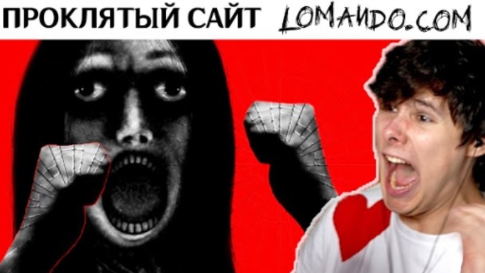 [Windy31] ПРОКЛЯТЫЙ САЙТ Lomando.com смотреть онлайн