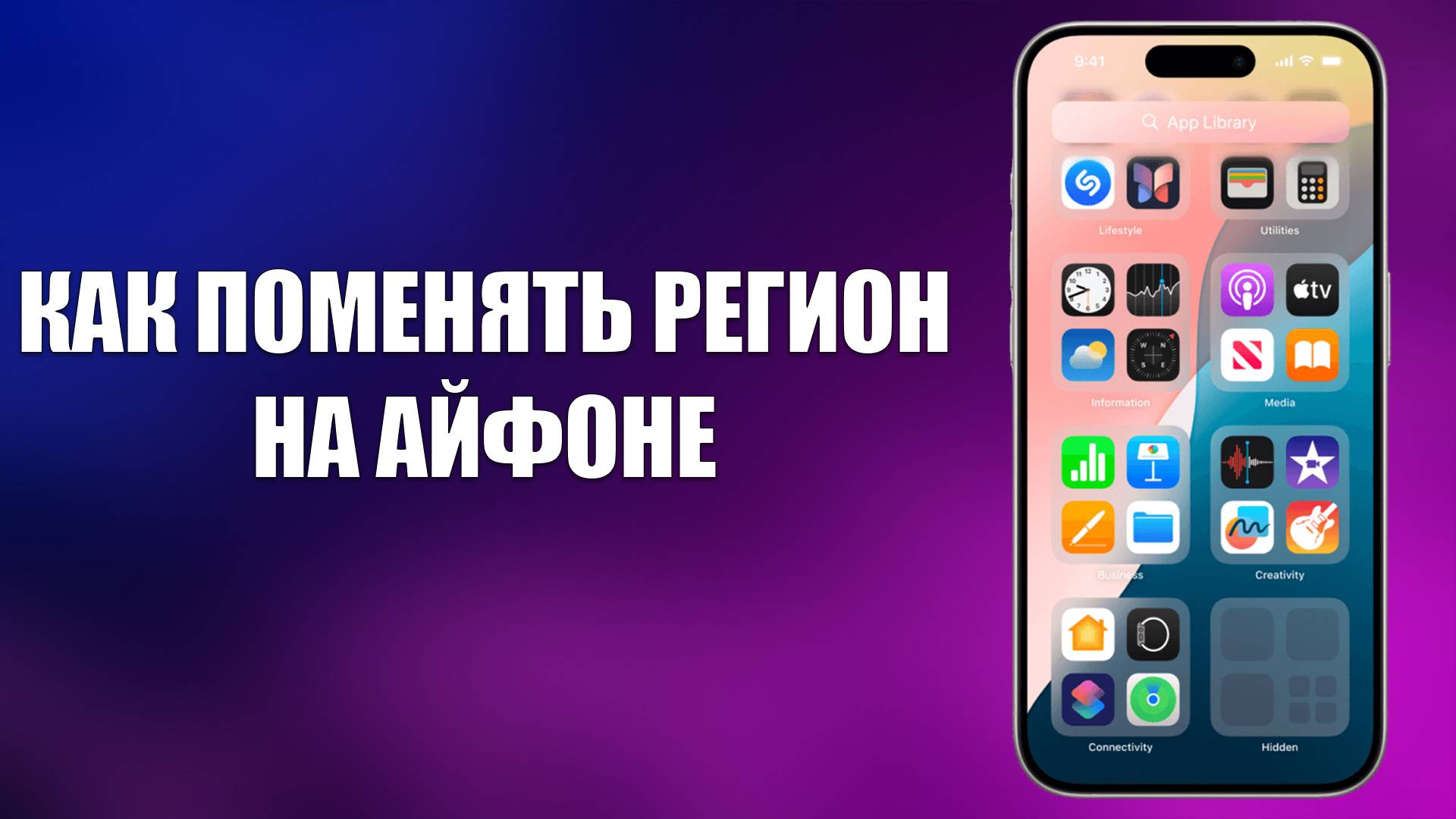 КАК ПОМЕНЯТЬ РЕГИОН НА АЙФОНЕ смотреть онлайн