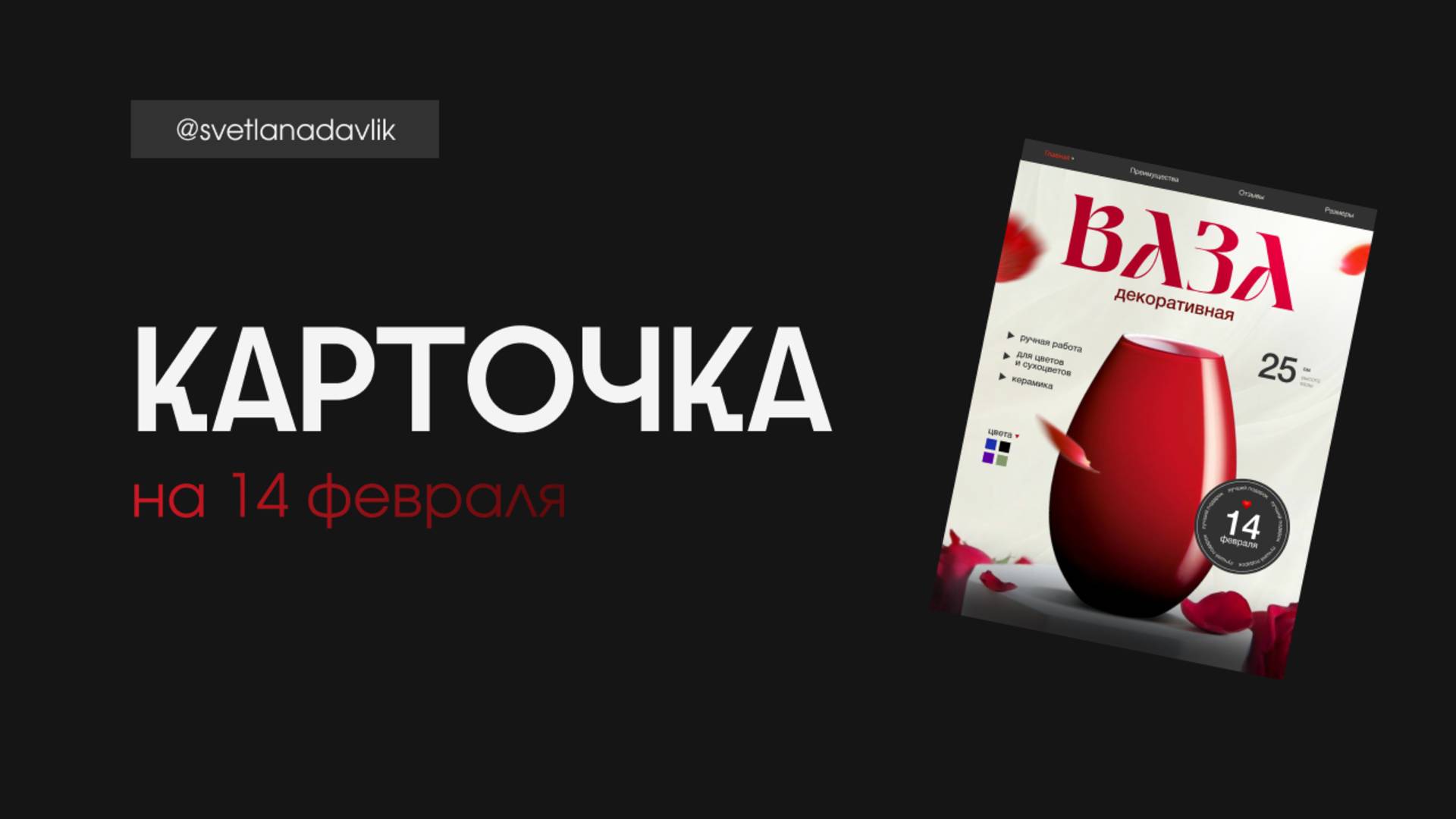 Урок к 14 февраля в фигме