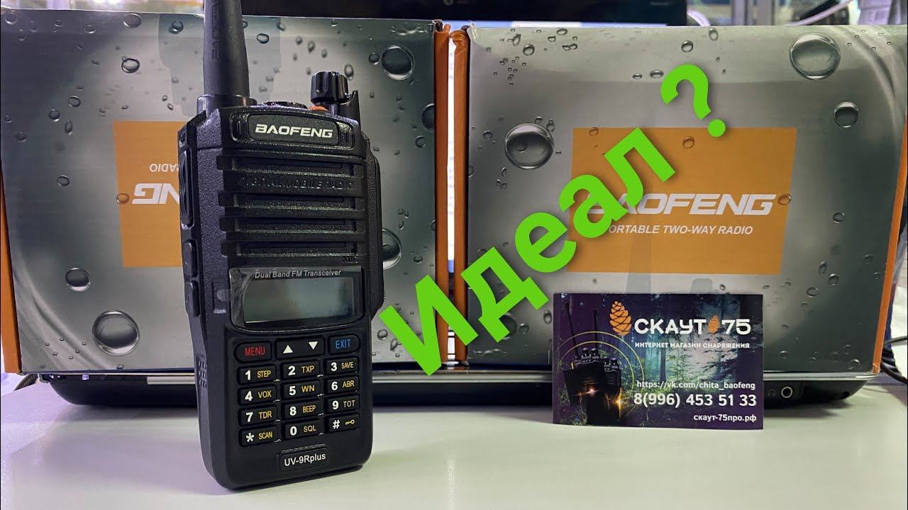 Лучшая рация для охоты?! Baofeng Uv 9 R Plus