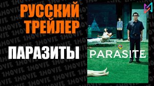 Паразиты (фильм, 2019)