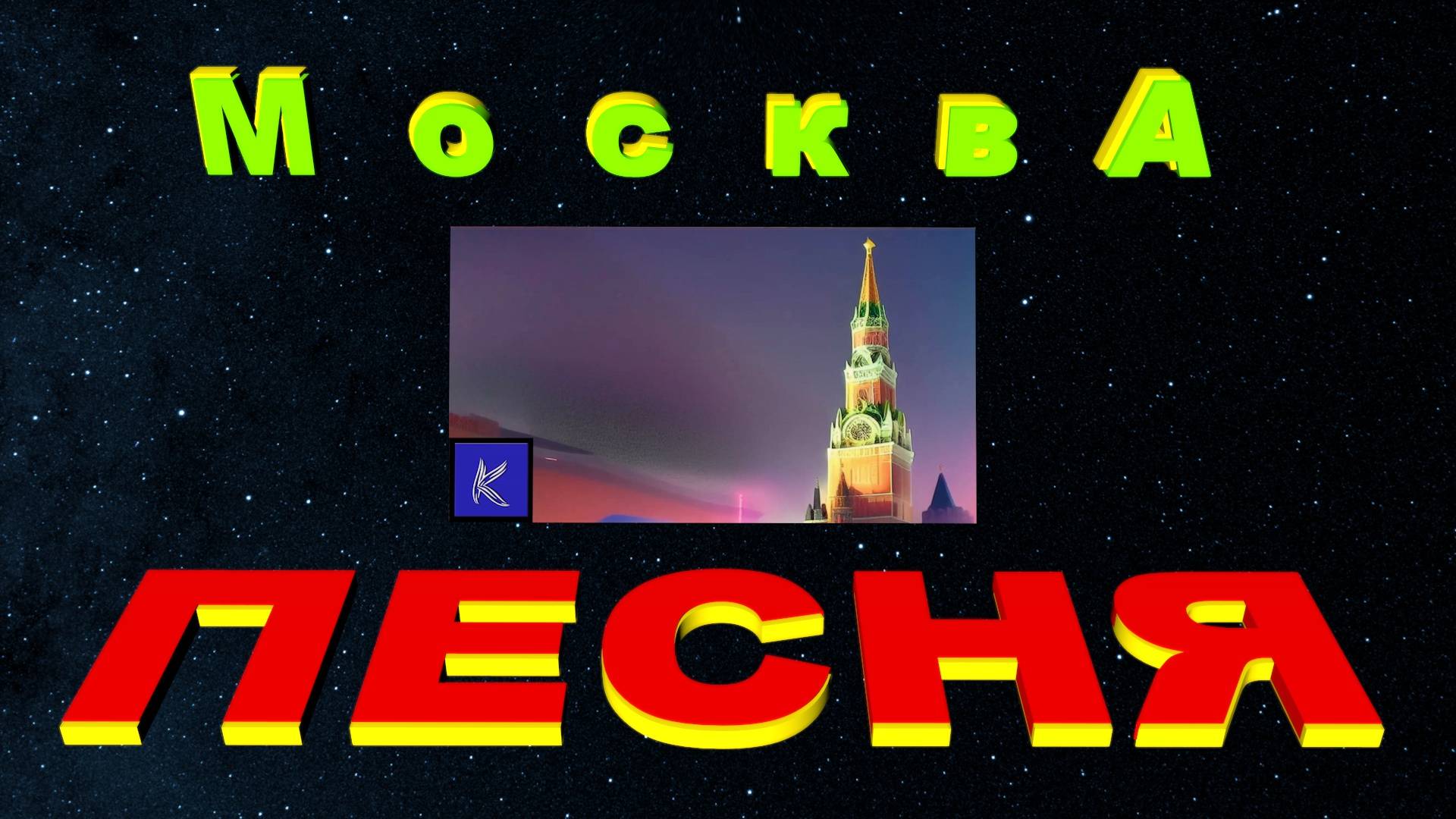МОСКВА смотреть онлайн