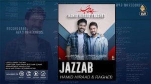 Hamid Hiraad & Ragheb - Jazzab | OFFICIAL TRACK ( حمید هیراد و راغب - جذاب )