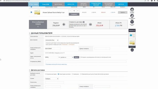 Как оформить заказ смотреть онлайн