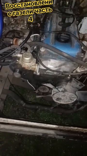 Восстановление газели часть 4 смотреть онлайн