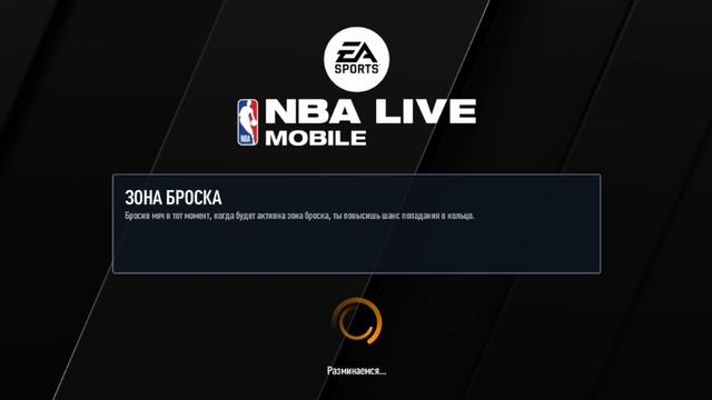 Fifa баскетбол 2