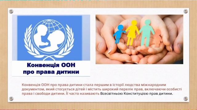 Консультація: "Які права мають діти. Права дитини в умовах збройного конфлікту" смотреть онлайн
