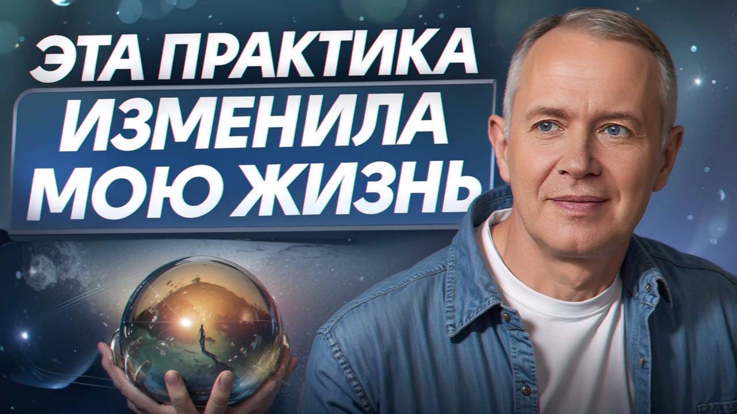 Как изменить жизнь за ОДИН ШАГ! / Практика, которая поменяет вашу жизнь! смотреть онлайн