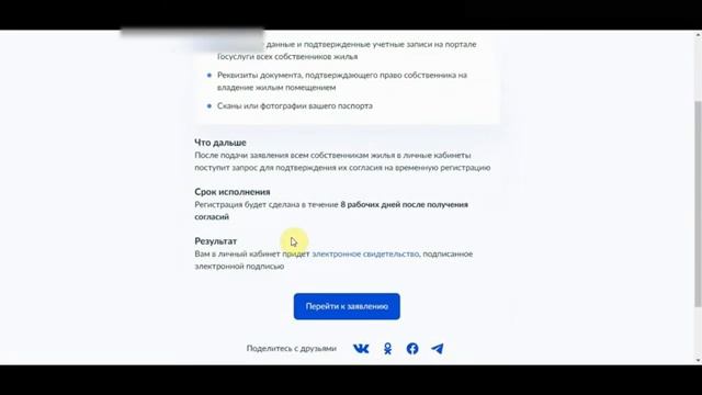 Временная регистрация. Как сделать регистрацию по месту пребывания через Госуслуги. Инструкция